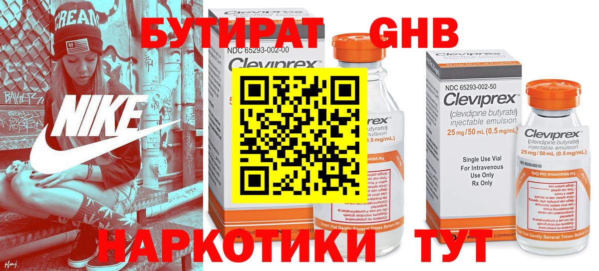 Бутират оксибутират  Вход с VPN  Бутурлиновка 