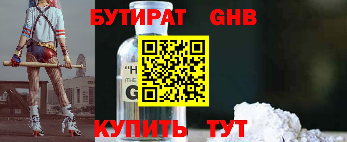 БУТИРАТ BDO 33% Бутурлиновка