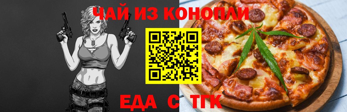 Печенье с ТГК марихуана  Вход с VPN  Бутурлиновка 