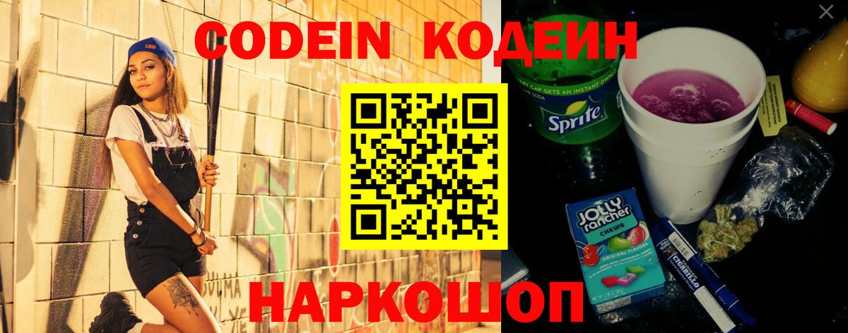 Бутурлиновка  Кодеиновый сироп Lean напиток Lean (лин)  Вход с VPN  хочу   Кодеин напиток Lean (лин) 