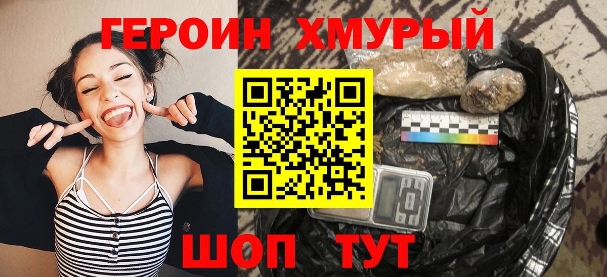 ГЕРОИН VHQ Бутурлиновка