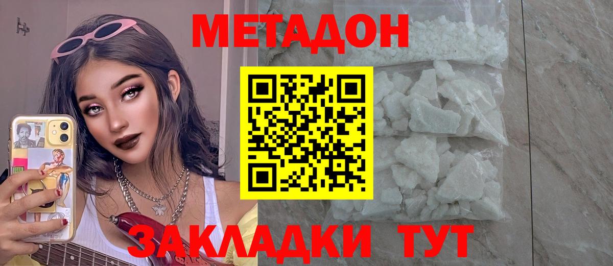 МЕТАДОН кристалл  Вход с VPN  Бутурлиновка  MEGA вход  Метадон мёд 